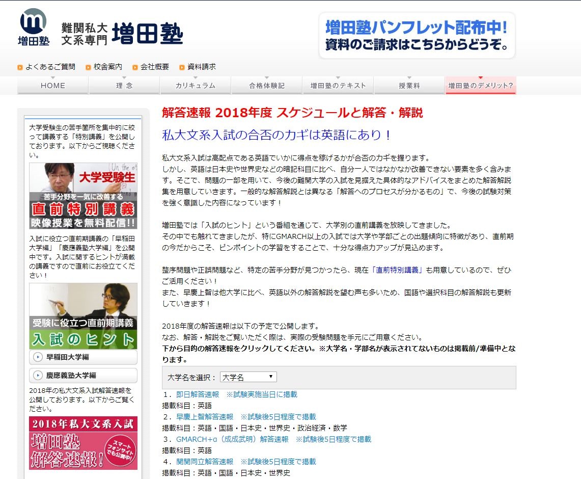 速報 早慶 march