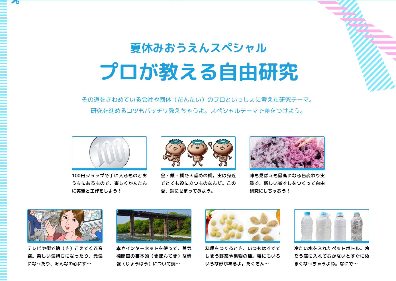 夏休み18 学研の自由研究サイト 実験 工作の方法やまとめ方を紹介 2枚目の写真 画像 リセマム 夏休み18 学研の自由研究サイト 実験 工作の方法やまとめ方を紹介 2枚目の写真 画像 リセマム