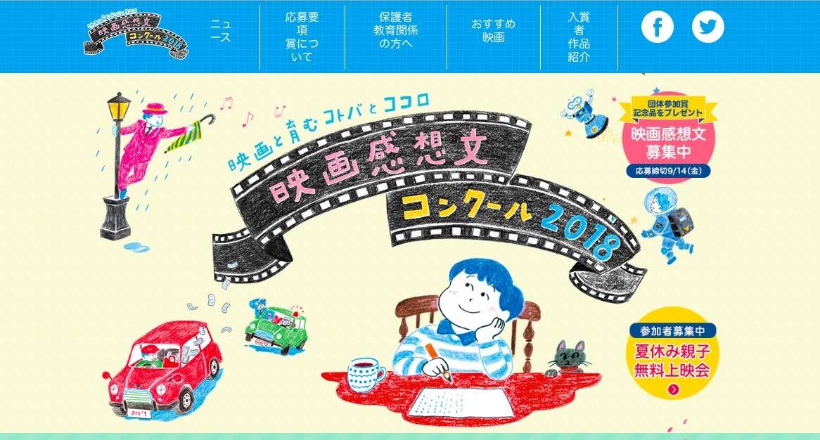 夏休み18 映画感想文コンクール かいじゅうたちのいるところ など4都市で無料上映 5枚目の写真 画像 リセマム