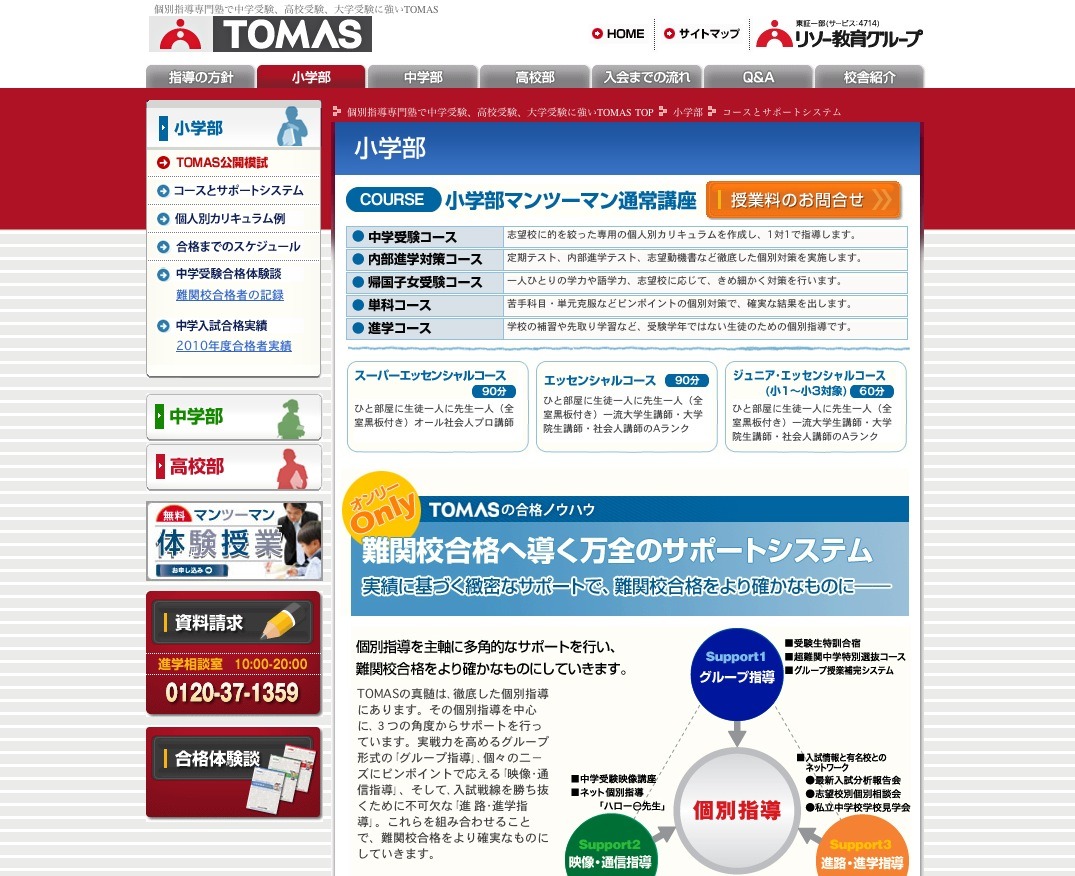 完全マンツーマン授業専門塾のtomas 蒲田に新規開校 2枚目の写真 画像 リセマム