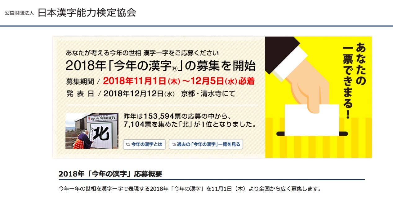 平成最後の18年 今年の漢字 は 11 1 12 5募集 4枚目の写真 画像 リセマム 平成最後の18年 今年の漢字 は 11 1 12 5募集 4枚目の写真 画像 リセマム