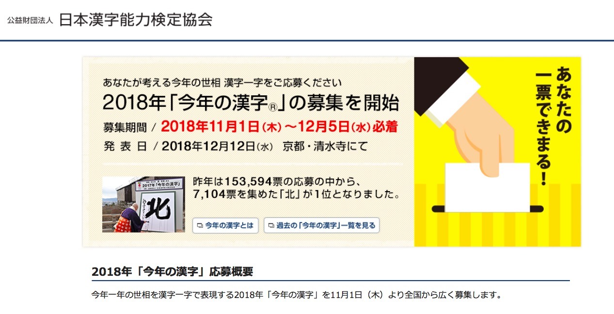 平成最後の18年 今年の漢字 は 11 1 12 5募集 4枚目の写真 画像 リセマム