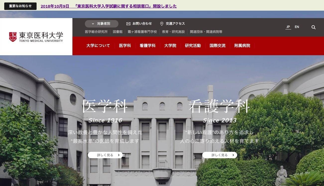 東京医大 推薦合否判定や繰上合格でも問題行為か 第1次報告書 2枚目の写真 画像 リセマム 東京医大 推薦合否判定や繰上合格でも問題行為か 第1次報告書 2枚目の写真 画像 リセマム
