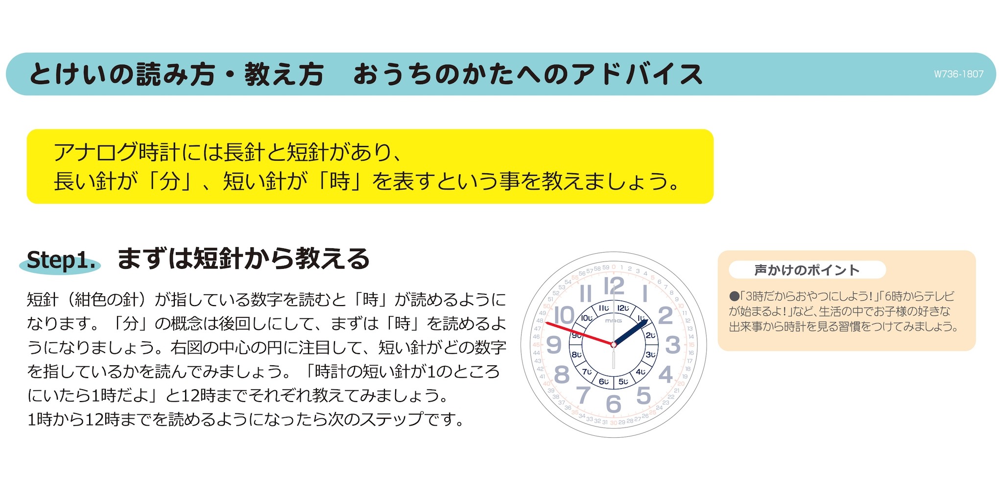 小学校入学前にマスター アドバイスシート付き 知育時計 11 12発売 3枚目の写真 画像 リセマム