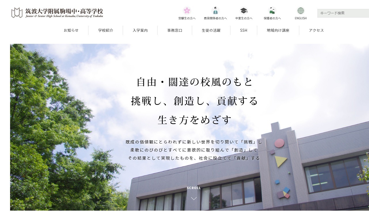 中学受験19 筑駒第1次選考 抽選実施なし 志願倍率は6 1倍 2枚目の写真 画像 リセマム