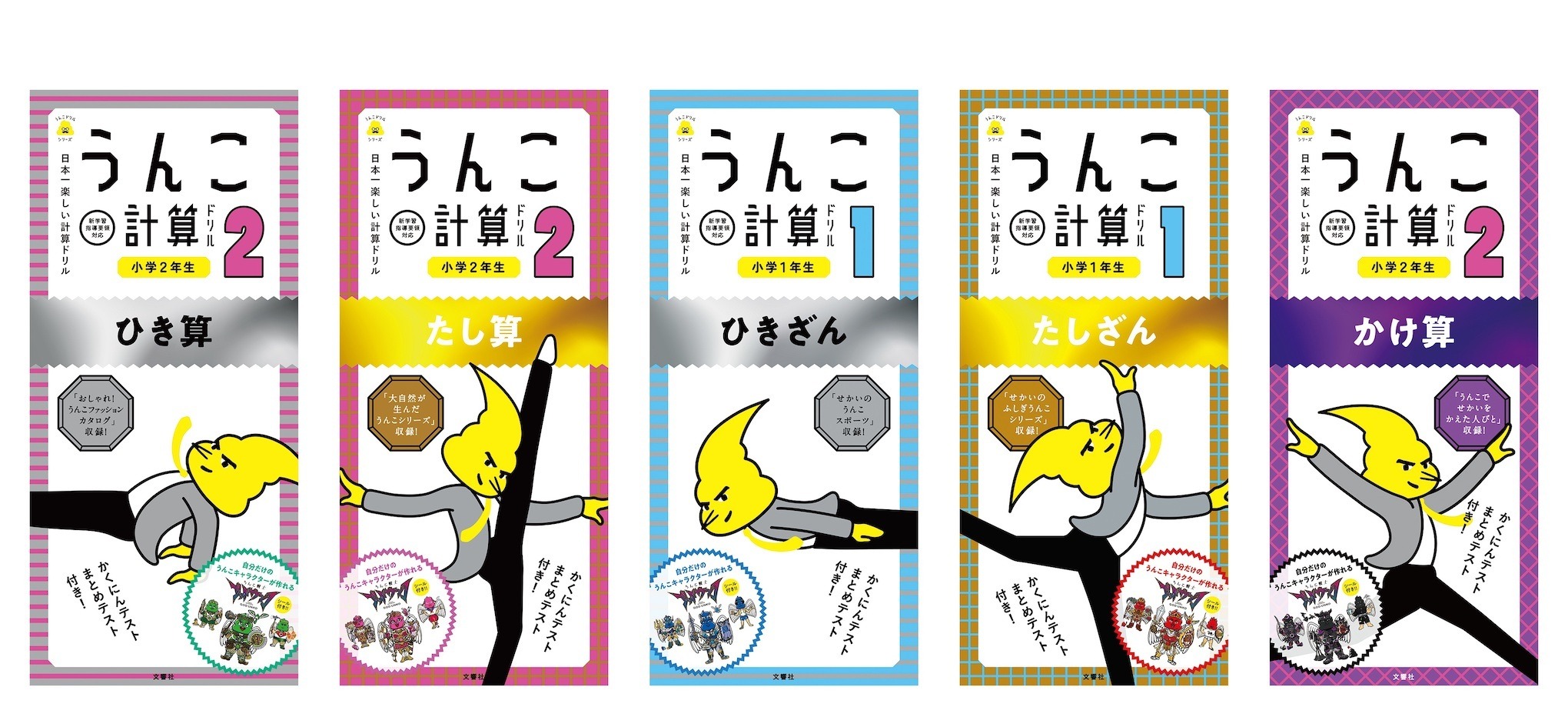 人気シリーズ最新刊 うんこ計算ドリル うんこひらがな カタカナ 人気シリーズ最新刊 うんこ計算ドリル うんこひらがな カタカナ