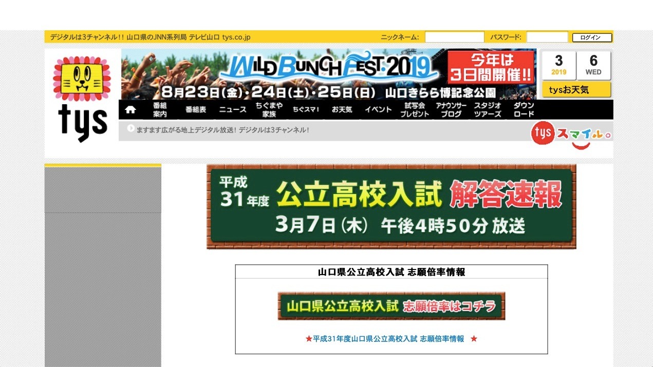 高校受験19 山口県公立高入試の解答速報 3 7午後4時45分より3局tv生放送 2枚目の写真 画像 リセマム