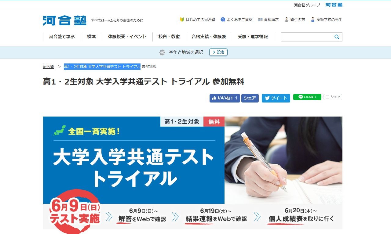 大学受験 新高1 2生対象 共通テストトライアル 6 9 全国一斉開催 1枚目の写真 画像 リセマム