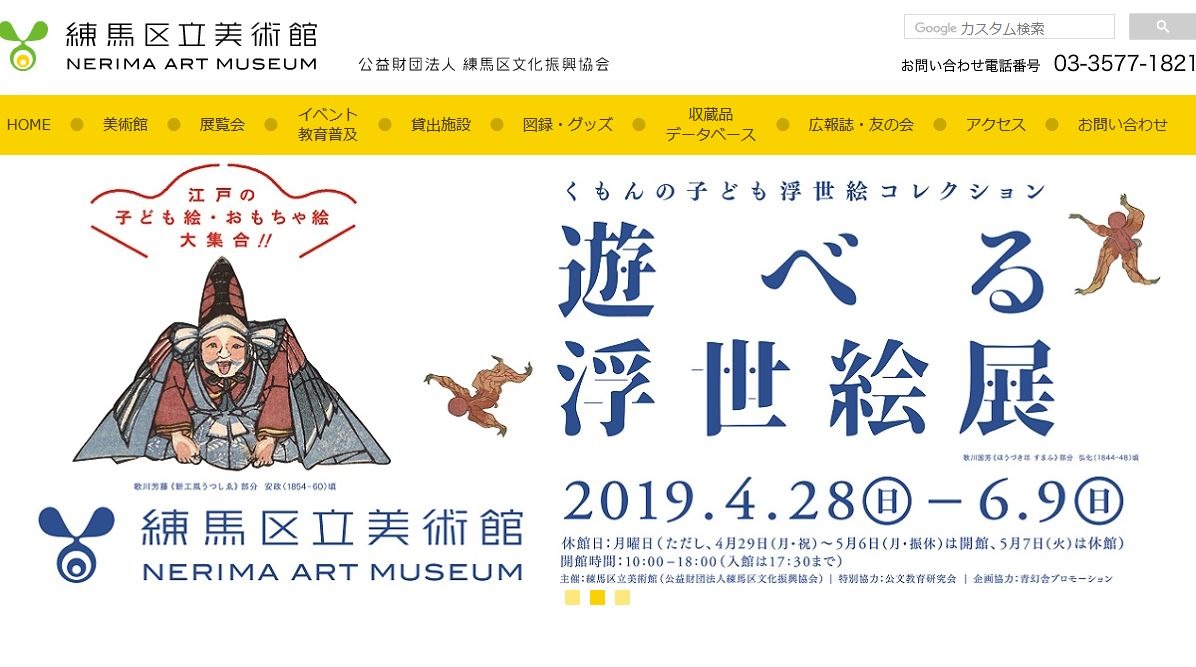 くもん子どもコレクション 遊べる浮世絵展 4 28 6 9 練馬区立美術館 2枚目の写真 画像 リセマム