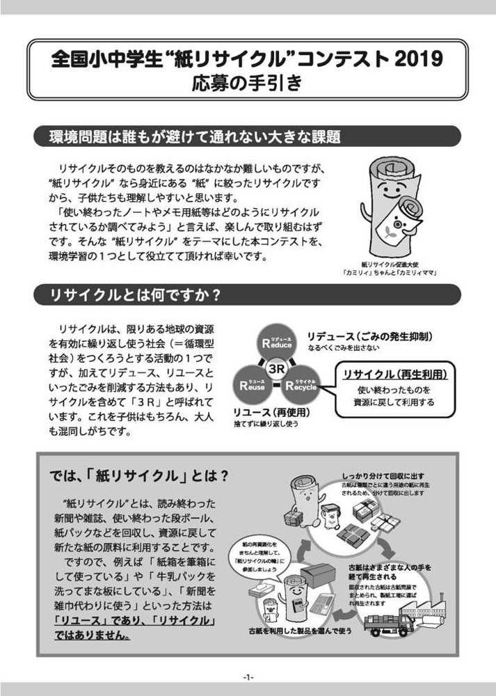 文科大臣賞 学校奨励賞新設 全国小中学生 紙リサイクル コンテスト19 作品募集 5枚目の写真 画像 リセマム