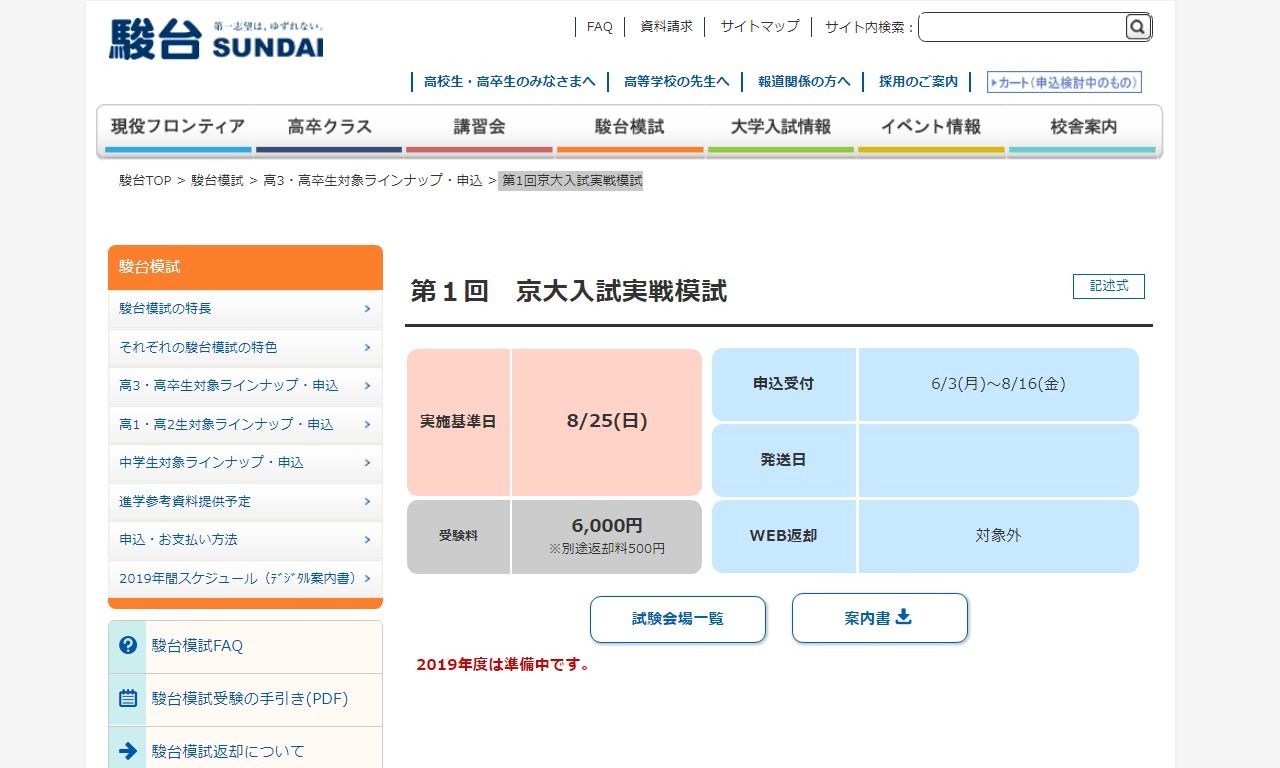 大学受験 駿台 Z会 東大 京大入試実戦模試 全国で8月 3枚目の写真 画像 リセマム