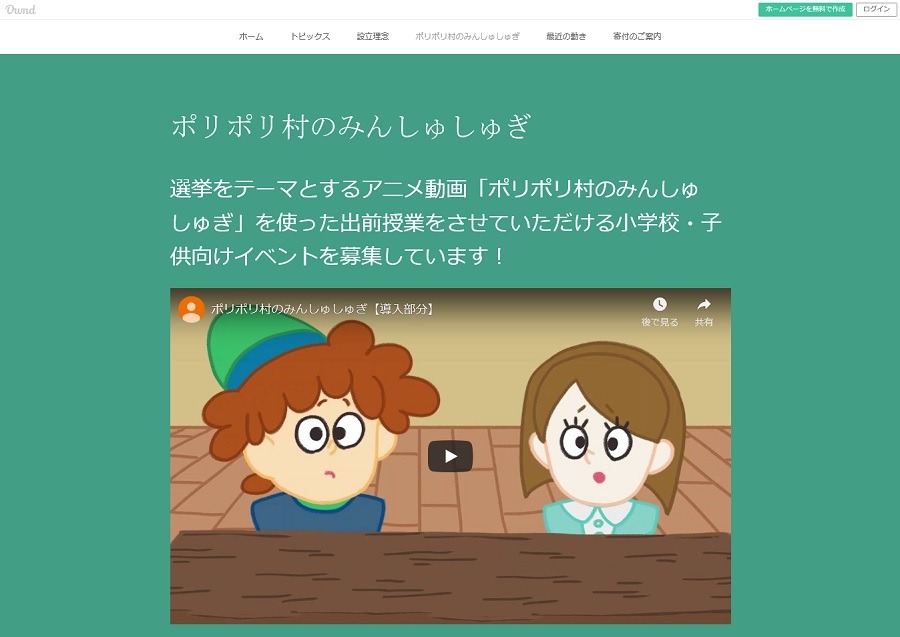 アニメ動画で選挙を学ぶ 出前授業実施校を募集 1枚目の写真 画像 リセマム