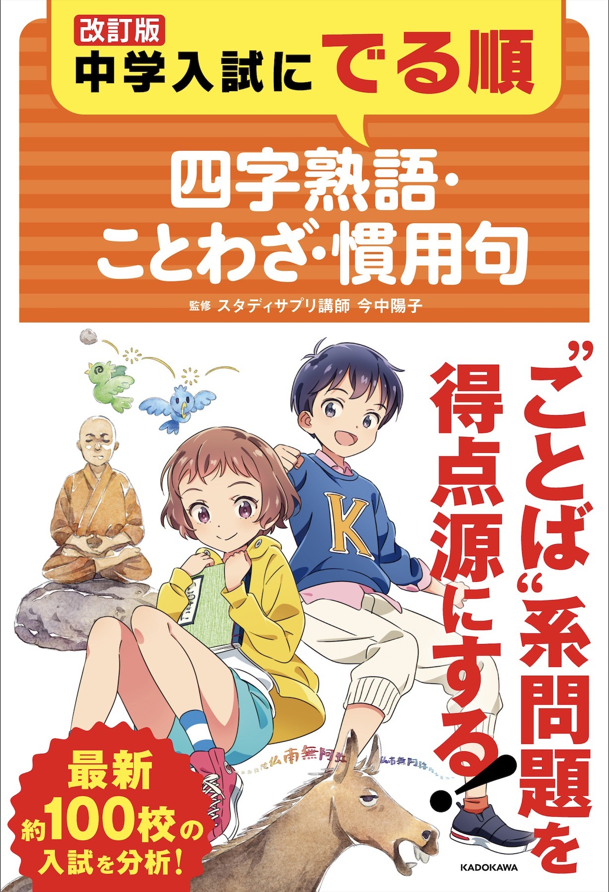 今すぐ使える国語学習法 中学入試頻出のことば系問題をマスターする 1枚目の写真 画像 リセマム