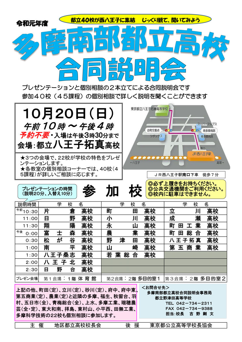 高校受験 都立40校が集結 多摩南部都立高校合同説明会 10 1枚目の写真 画像 リセマム