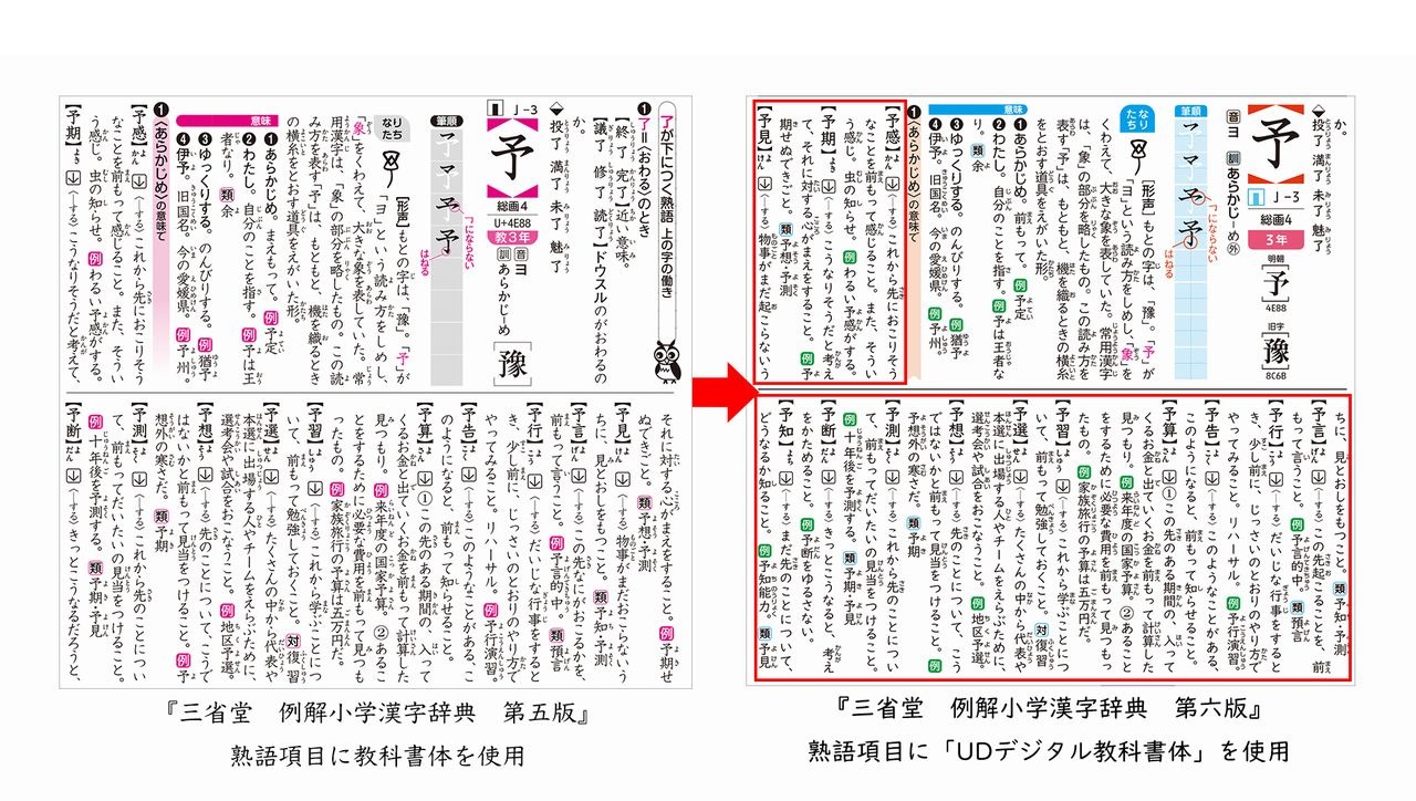 より使いやすく三省堂 Udデジタル教科書体 辞書で初採用 5枚目の写真