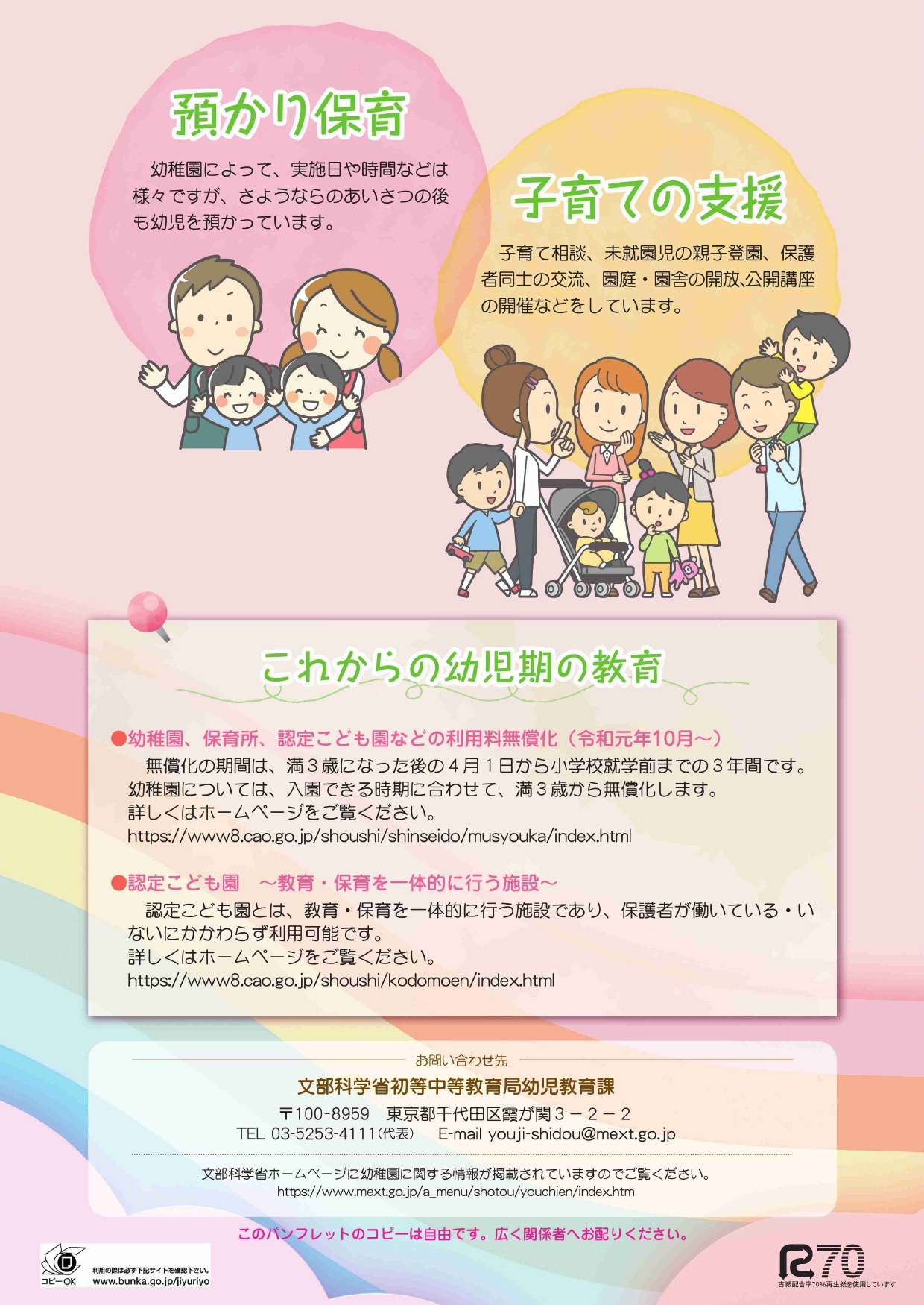 文科省 幼稚園教育パンフレット 就学前に育ってほしい姿とは 6枚目の写真 画像 リセマム