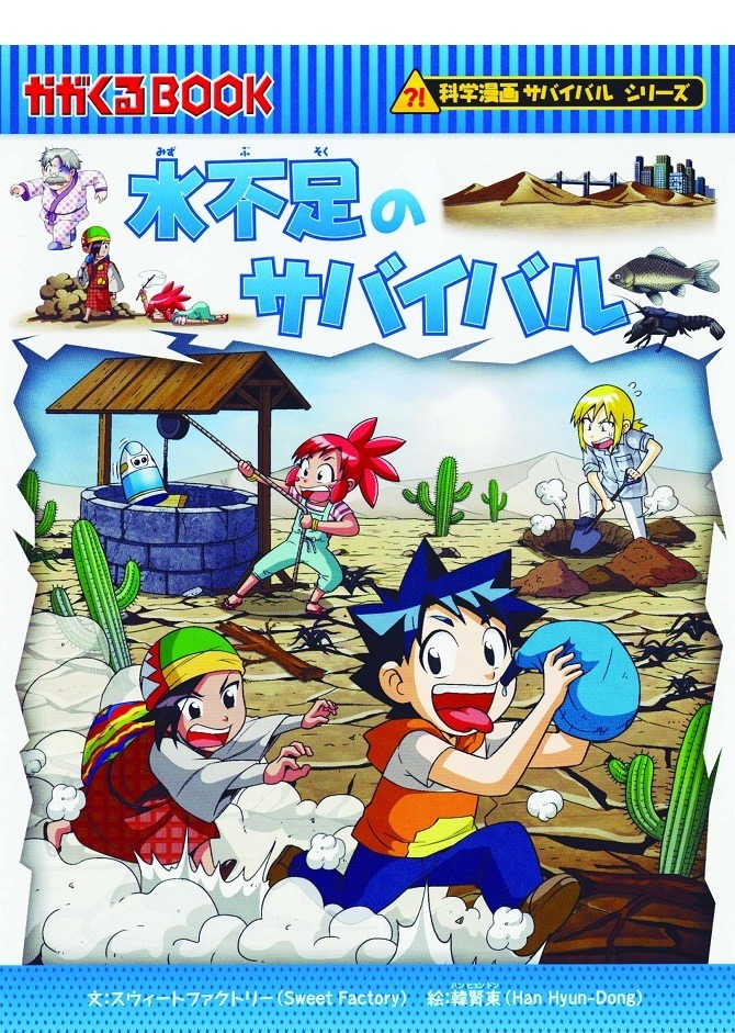 家庭学習 無償 朝日新聞出版 科学漫画サバイバル を無料公開 3月16日追記 5枚目の写真 画像 リセマム