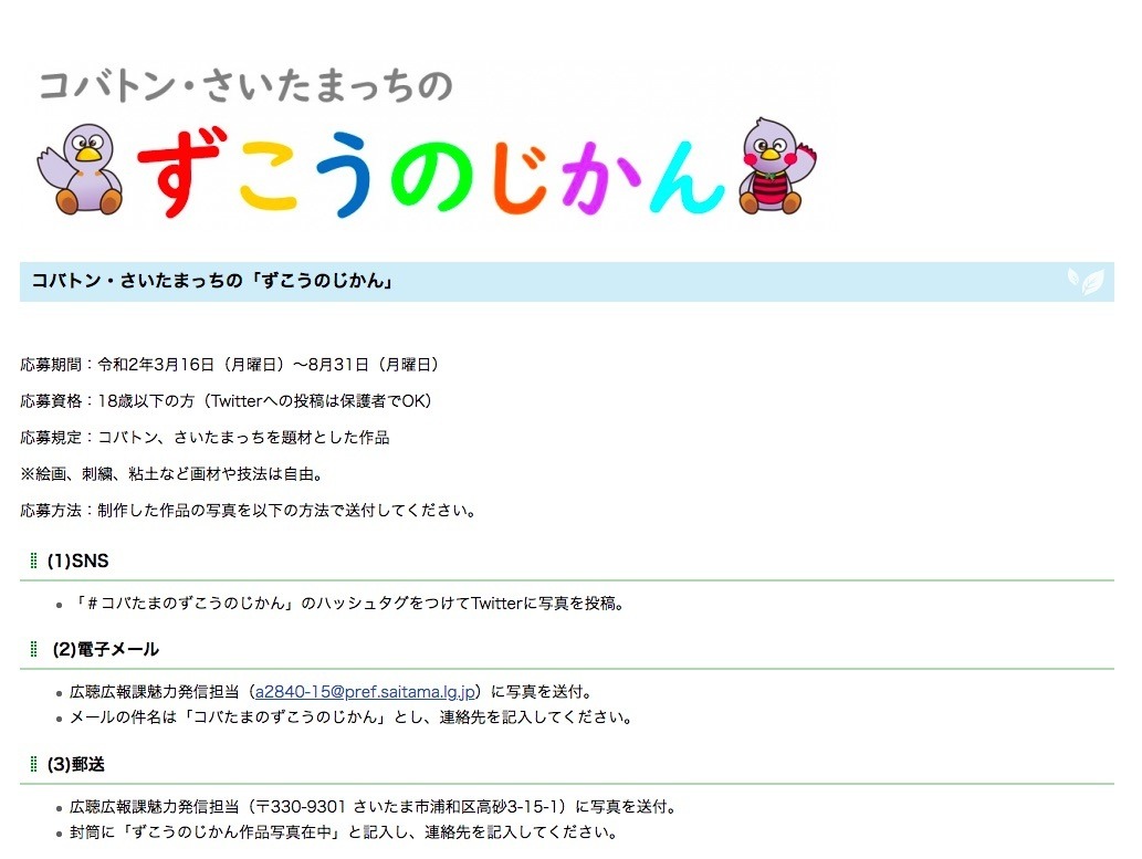 休校支援 埼玉県 ずこうのじかん 作品募集 2枚目の写真 画像 リセマム