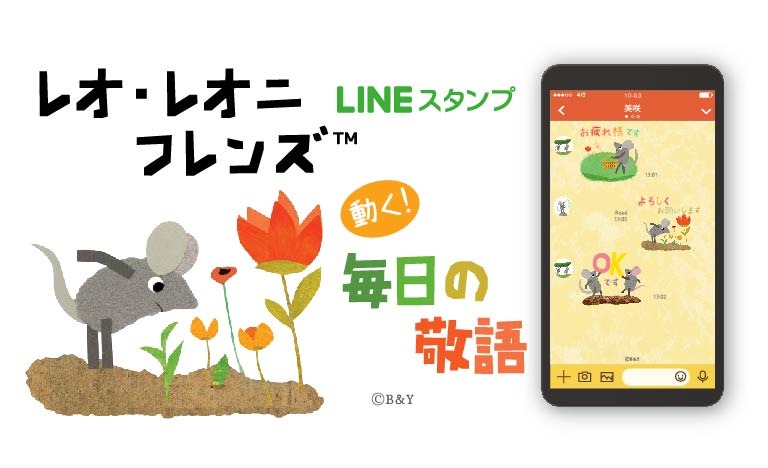 はらぺこあおむし ねずみくん アッチ 親子で楽しい人気絵本lineスタンプ登場 7枚目の写真 画像 リセマム