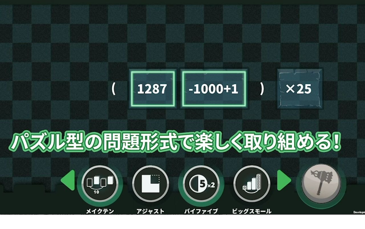 中学受験 アプリ教材 究極の計算 7種の工夫で計算が得意に 4枚目の写真 画像 リセマム 中学受験 アプリ教材 究極の計算 7種の工夫で計算が得意に 4枚目の写真 画像 リセマム