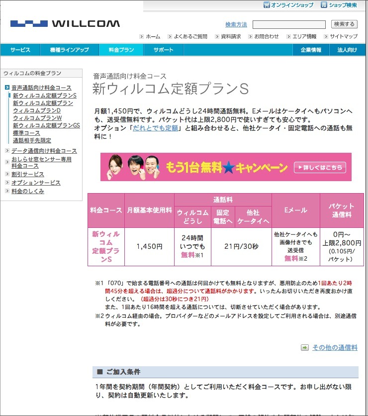 ウィルコム 月額基本使用料3ヵ月無料の学生キャンペーン 2枚目の写真 画像 リセマム