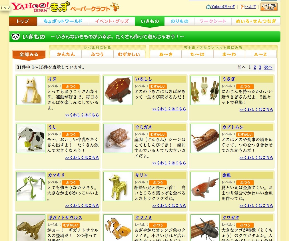 Yahoo きっずのペーパークラフトが探しやすくリニューアル 2枚目の写真 画像 リセマム