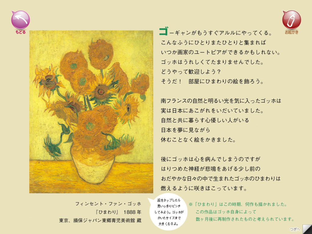 E絵本 ゴッホらの名作で 芸術の秋を 名画ぴくぴくピクニック 3枚目の写真 画像 リセマム