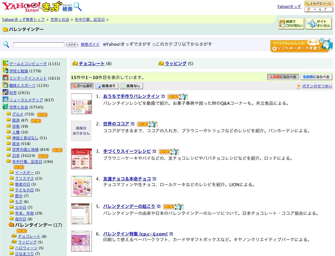 Yahoo きっず検索 バレンタインに関するキーワードが急上昇 4枚目の写真 画像 リセマム Yahoo きっず検索 バレンタインに関するキーワードが急上昇 4枚目の写真 画像 リセマム