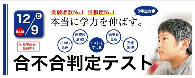 中学受験13 今年度最後の 合不合判定テスト 12 9 1枚目の写真 画像 リセマム