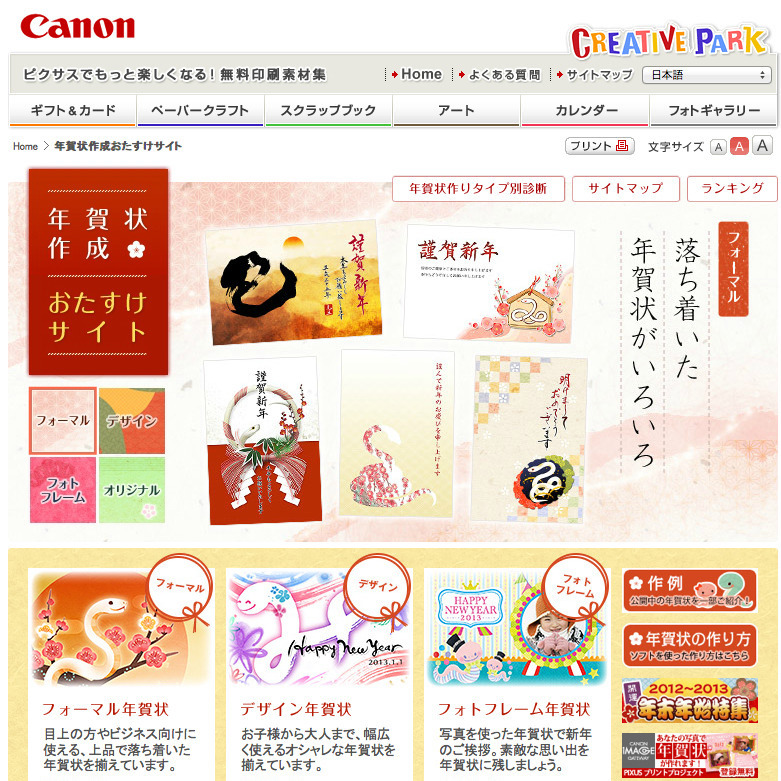ばかげている 嫌悪 遠近法 キャノン クリエイティブ パーク 年賀状 作り方 Iuna Jp ばかげている 嫌悪 遠近法 キャノン クリエイティブ パーク 年賀状 作り方 Iuna Jp