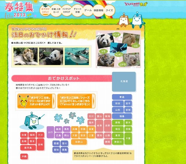 Yahoo きっず春特集2013 春に役立つコンテンツ満載 2枚目の写真 画像 リセマム