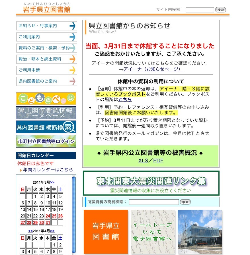 岩手県立図書館 地震による被害で当分の間休館も 1枚目の写真 画像 リセマム