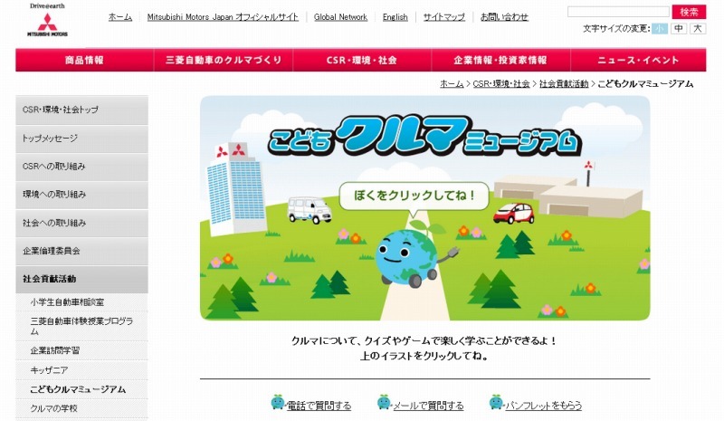 三菱自 小学生対象の自動車相談室を開設 期間限定で子どもの質問に回答 1枚目の写真 画像 リセマム