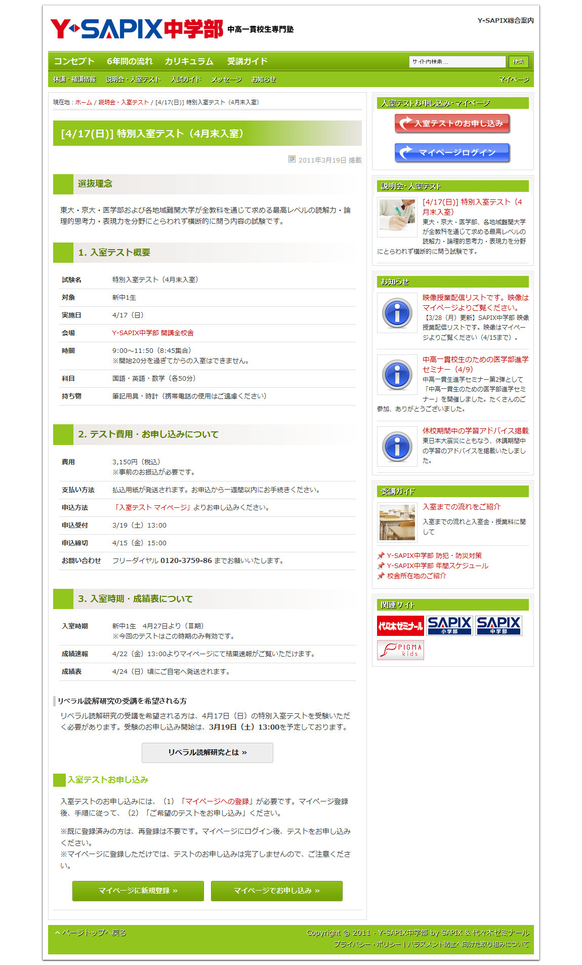 Y Sapix 最高レベルの力を問う特別入室テストを4 17実施 1枚目の写真 画像 リセマム Y Sapix 最高レベルの力を問う特別入室テストを4 17実施 1枚目の写真 画像 リセマム