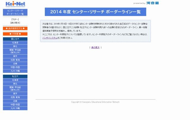 センター試験14 河合塾 合否判定サービスと大学別ボーダーライン公開 4枚目の写真 画像 リセマム
