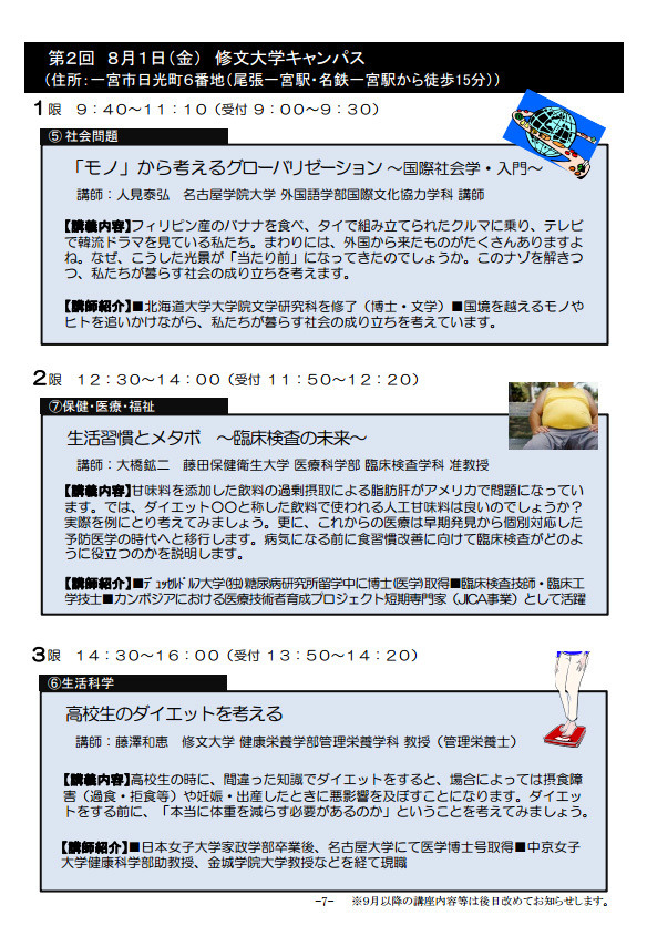 愛知県 高校生向けに各分野の大学教員が本格的講義 7 8月の受講者募集 2枚目の写真 画像 リセマム