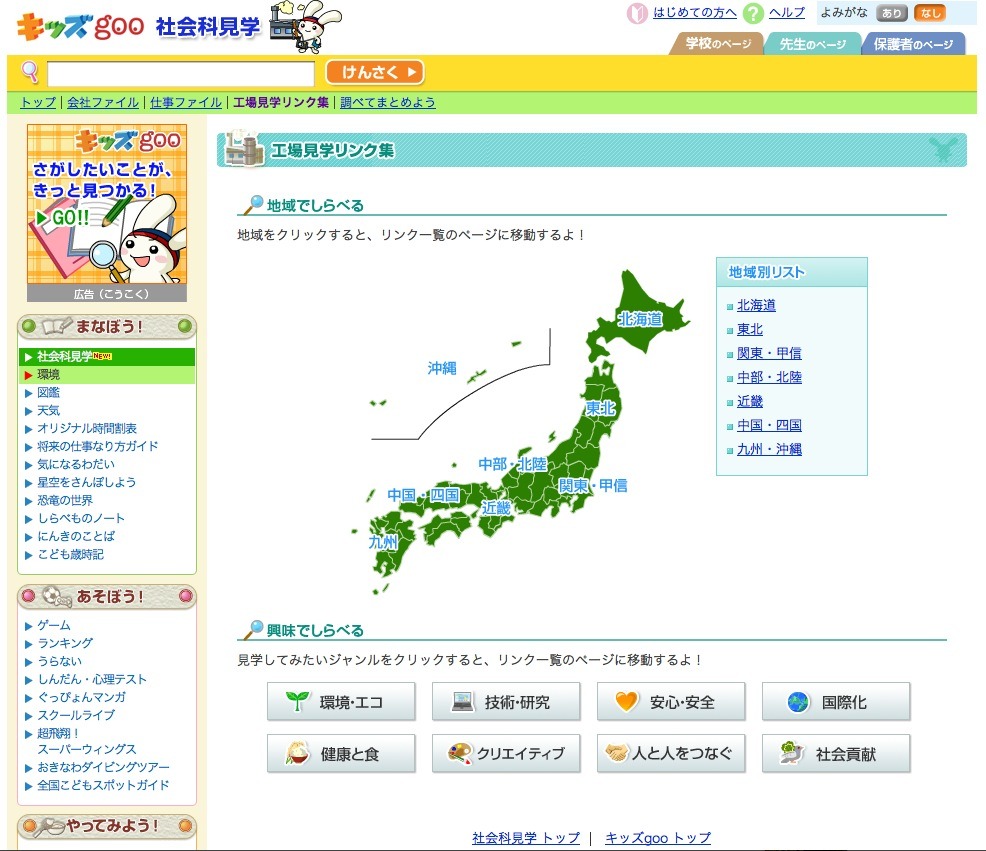 キッズgoo 社会科見学 に工場見学リンク集 2枚目の写真 画像 リセマム
