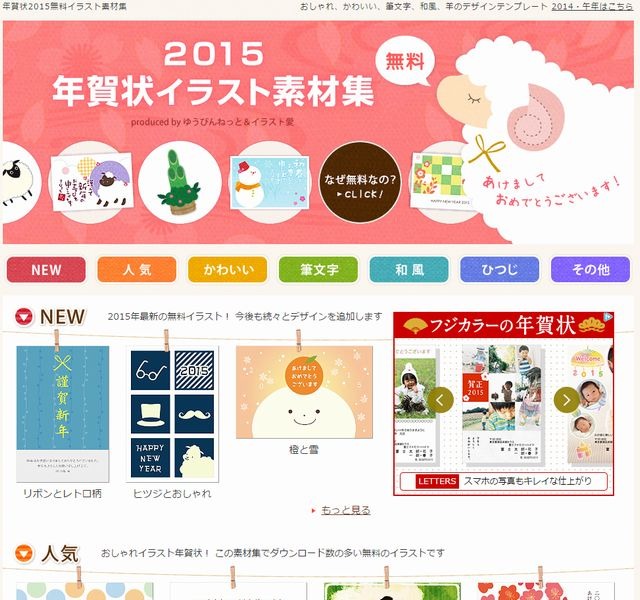 年末年始 年賀状2015 編集部イチオシ お役立ちサイト1 素材篇 6枚