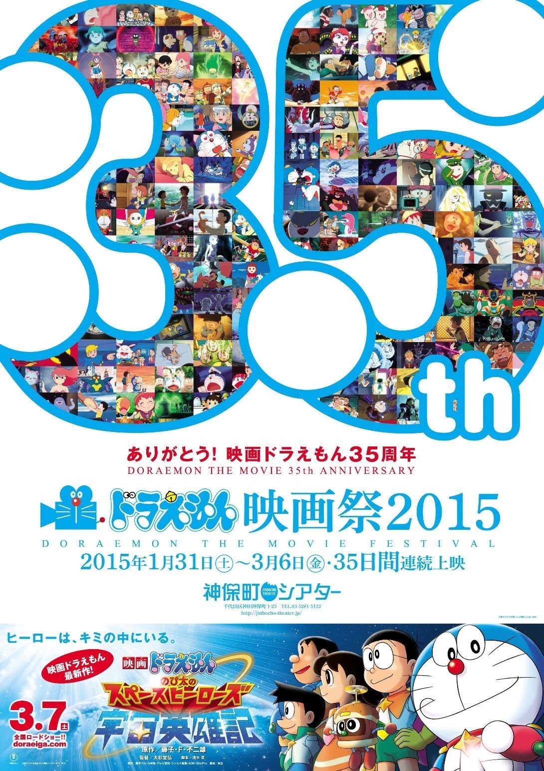 ドラえもん映画祭15 過去35作品を上映 1枚目の写真 画像 リセマム