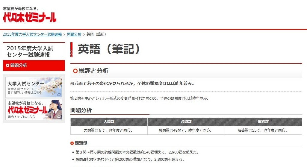 センター試験15 代ゼミが英語 筆記 の問題分析を公開 2枚目の写真 画像 リセマム