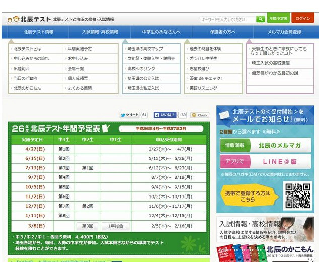 北辰テストが過去問販売と出願可能な私立高校の一覧公開 2枚目の写真 画像 リセマム
