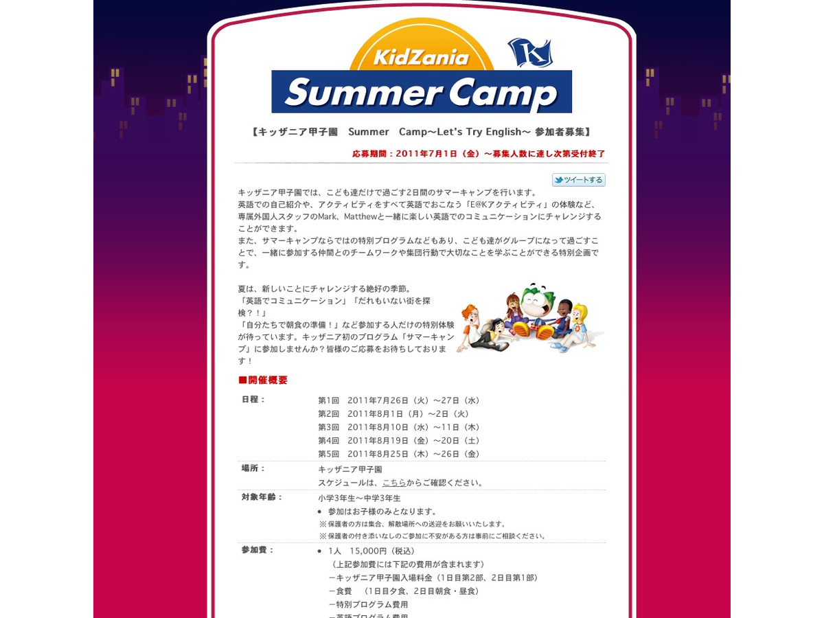 キッザニア甲子園 Summer Camp Let S Try English 1枚目の写真 画像 リセマム