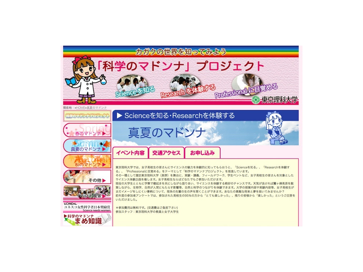 夏休み 東京理科大 真夏のマドンナ 8 25 27 実験や女子大生との交流 リセマム