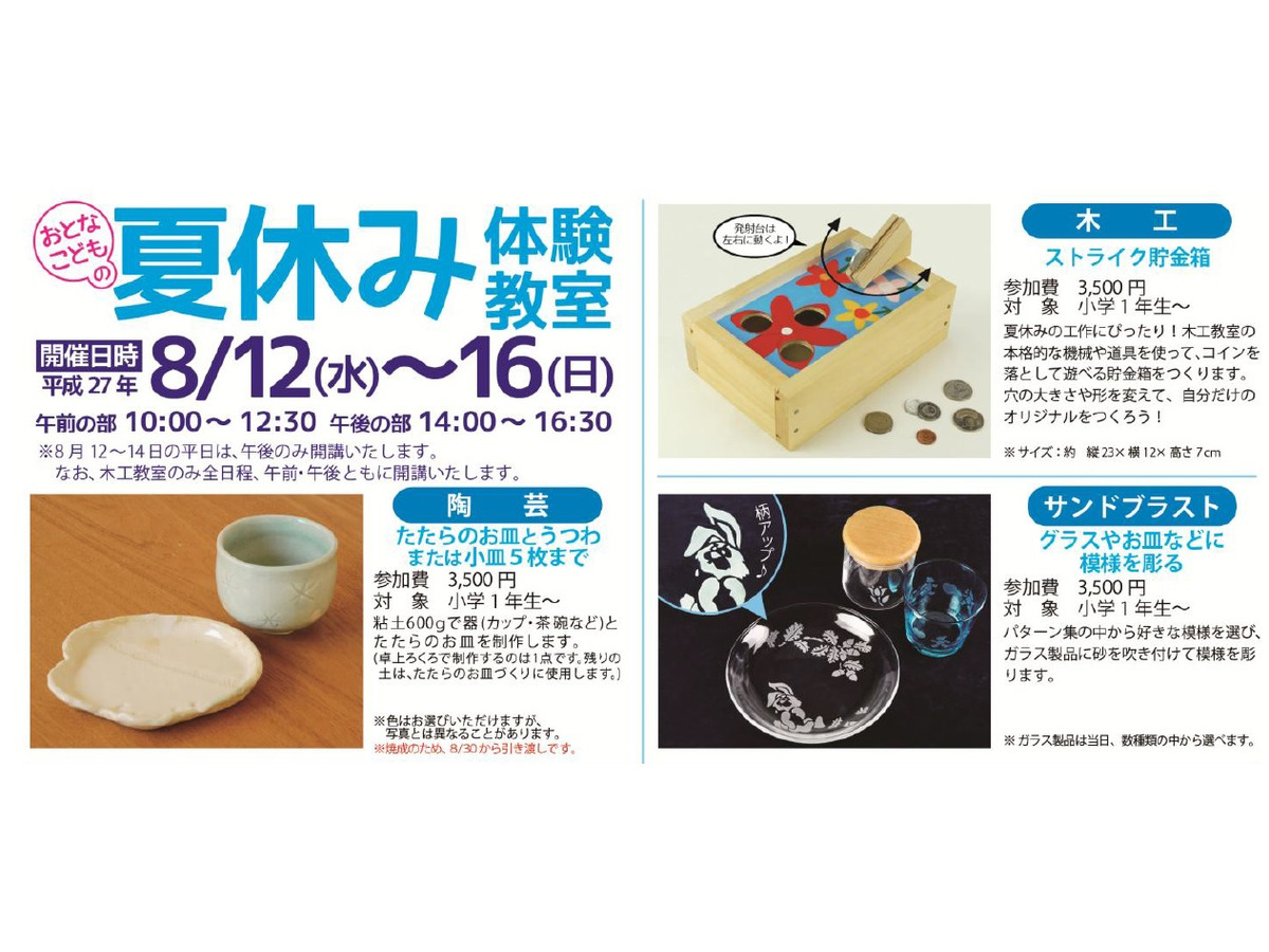 夏休み 木工 陶芸 染色など体験教室8 12 16大阪 リセマム
