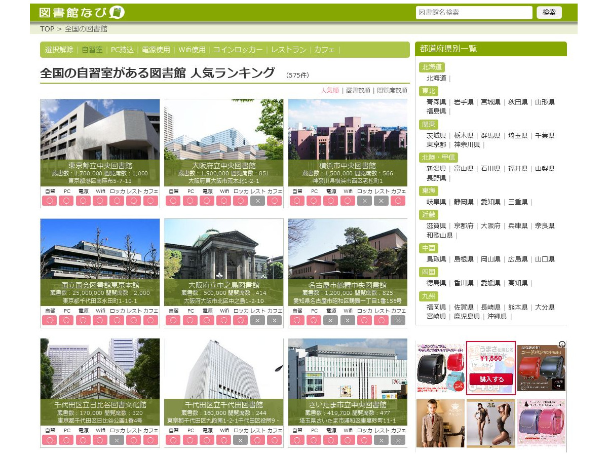 夏休み 自習室で学習効率アップ 東名阪 サイトまとめ リセマム