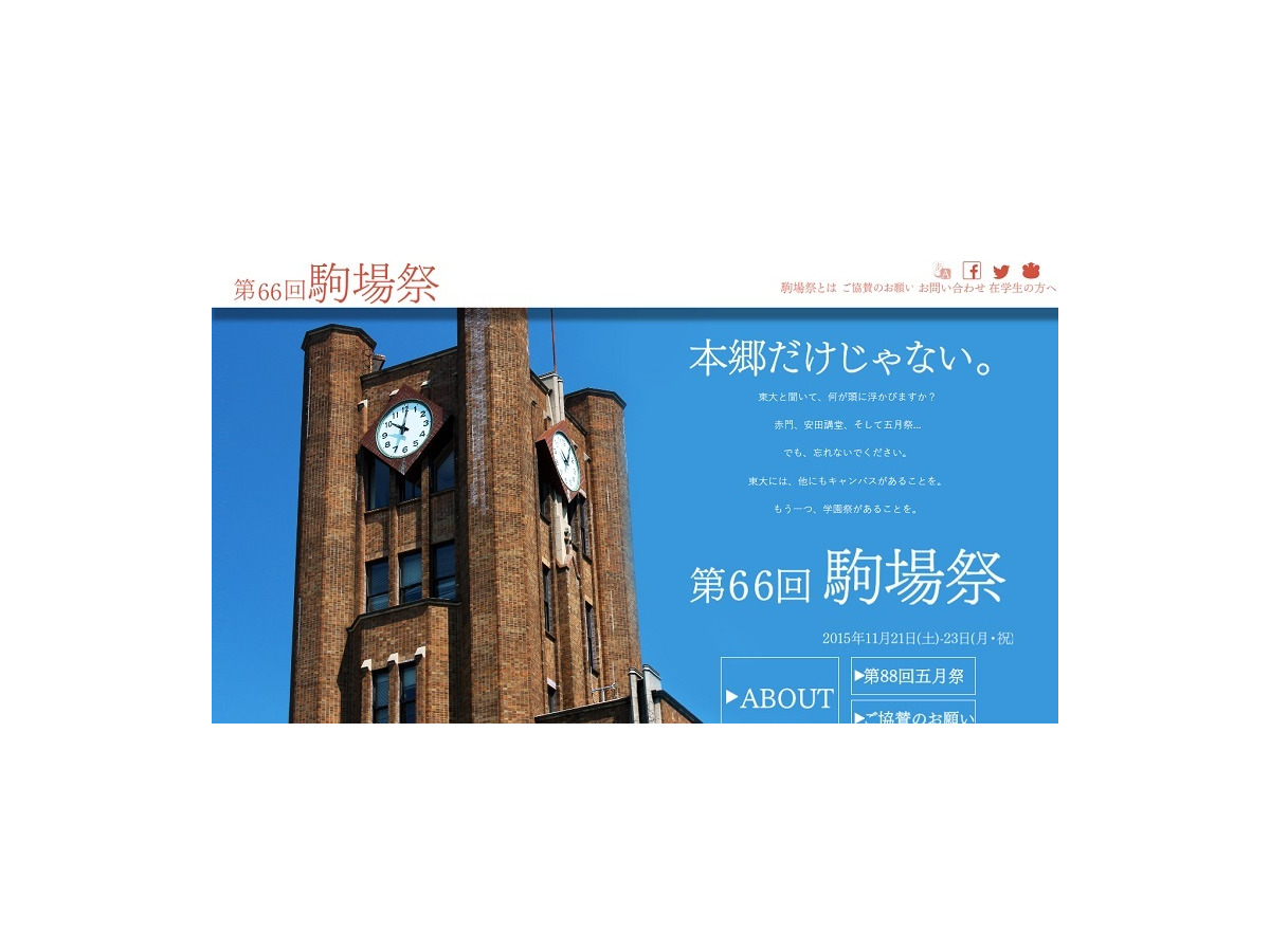 東大 第66回駒場祭11 21 23 テーマ 祭は旅だ リセマム