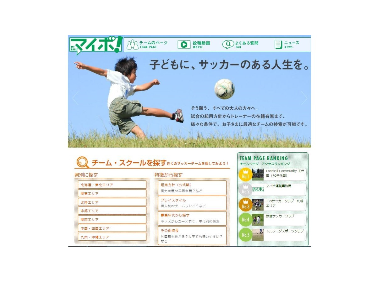 エリアやプレイスタイルで検索可能 全国サッカー教室情報サイト リセマム