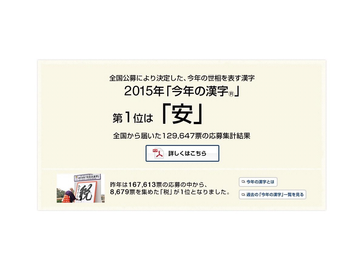 不安 安全 安心 応募総数票 15年の漢字 安 選出理由とは リセマム