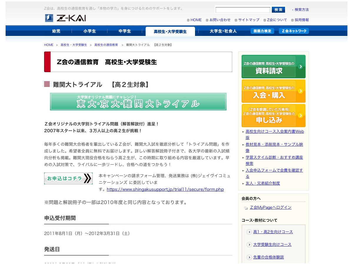 Z会 高2生対象の難関大 トライアル問題 を希望者全員に無料送付 リセマム