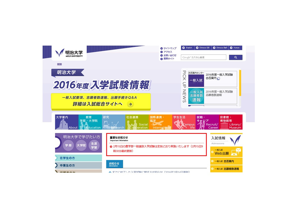 大学受験16 明大政経学部入試 国語など4科目で出題ミス リセマム